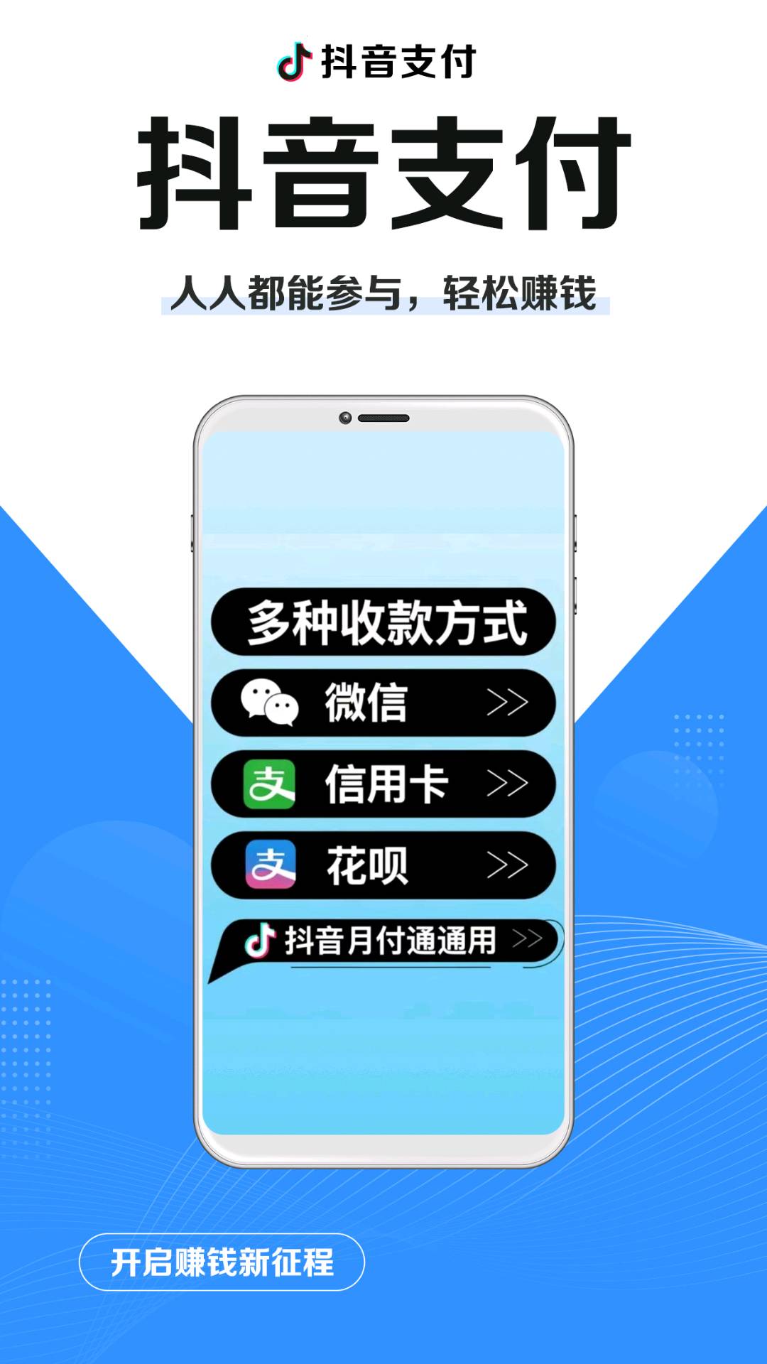 落地开干！抖音支付推广招募中，一级服务商急寻团队和个人合作