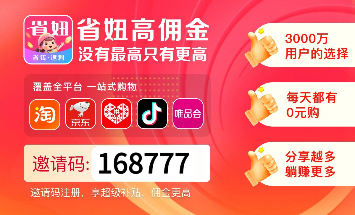 省妞APP返利招团队