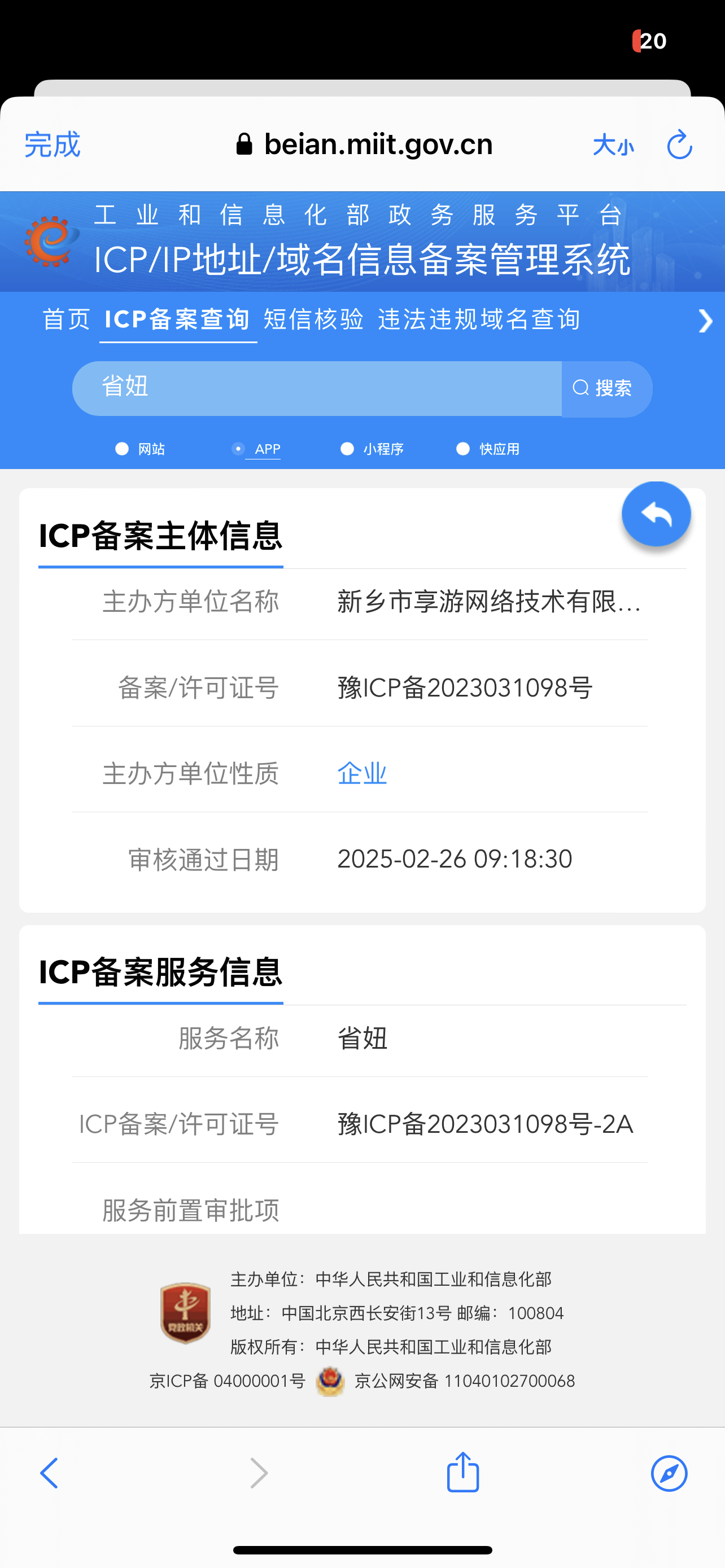 省妞APP返利招团队
