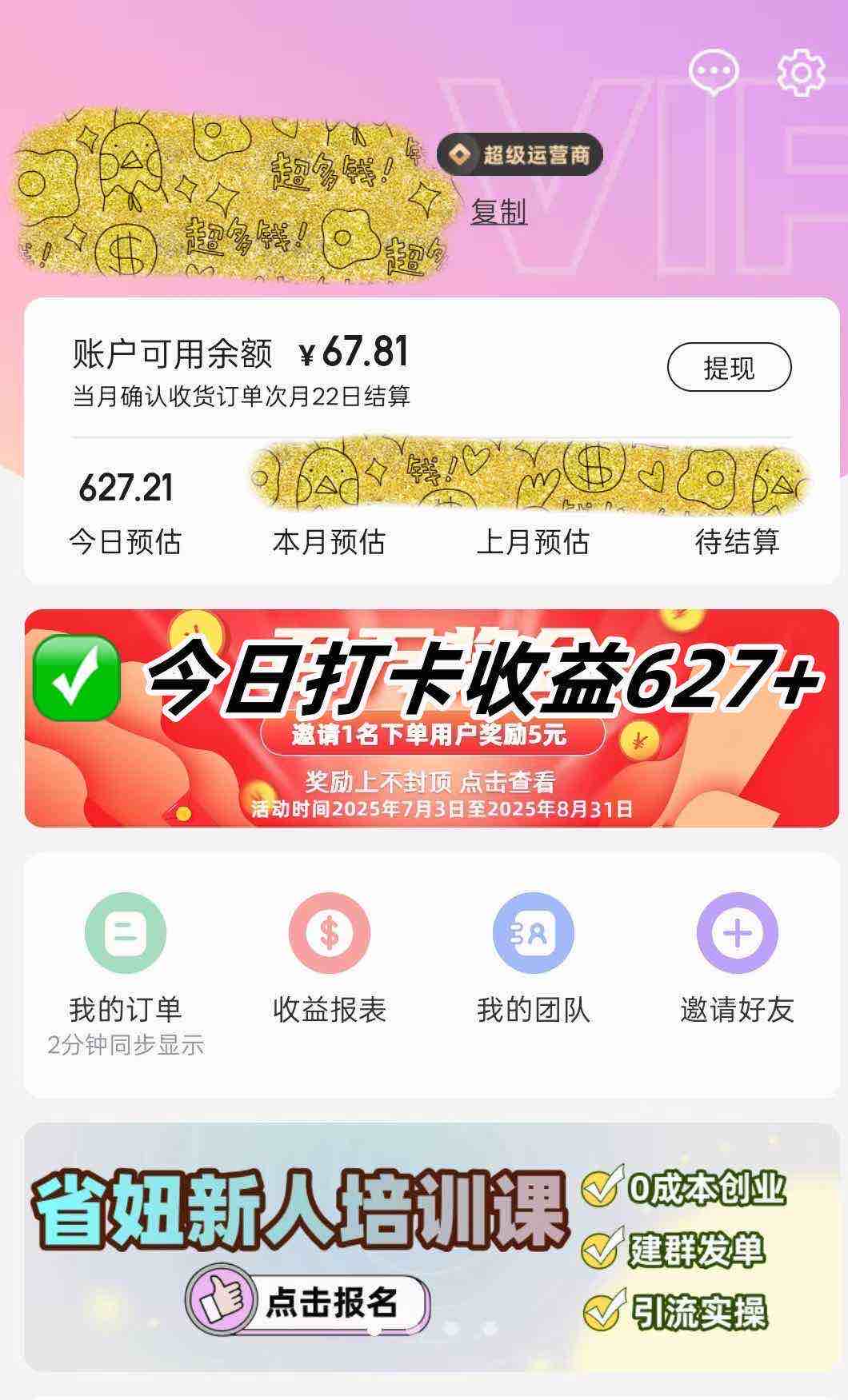 省妞APP返利招团队