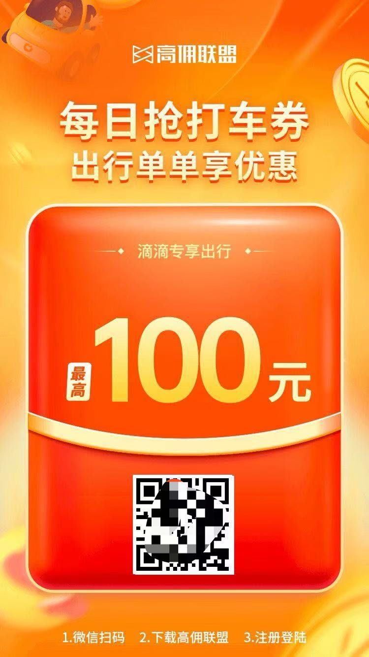 高佣联盟是覆盖全生活消费场景导购平台推广