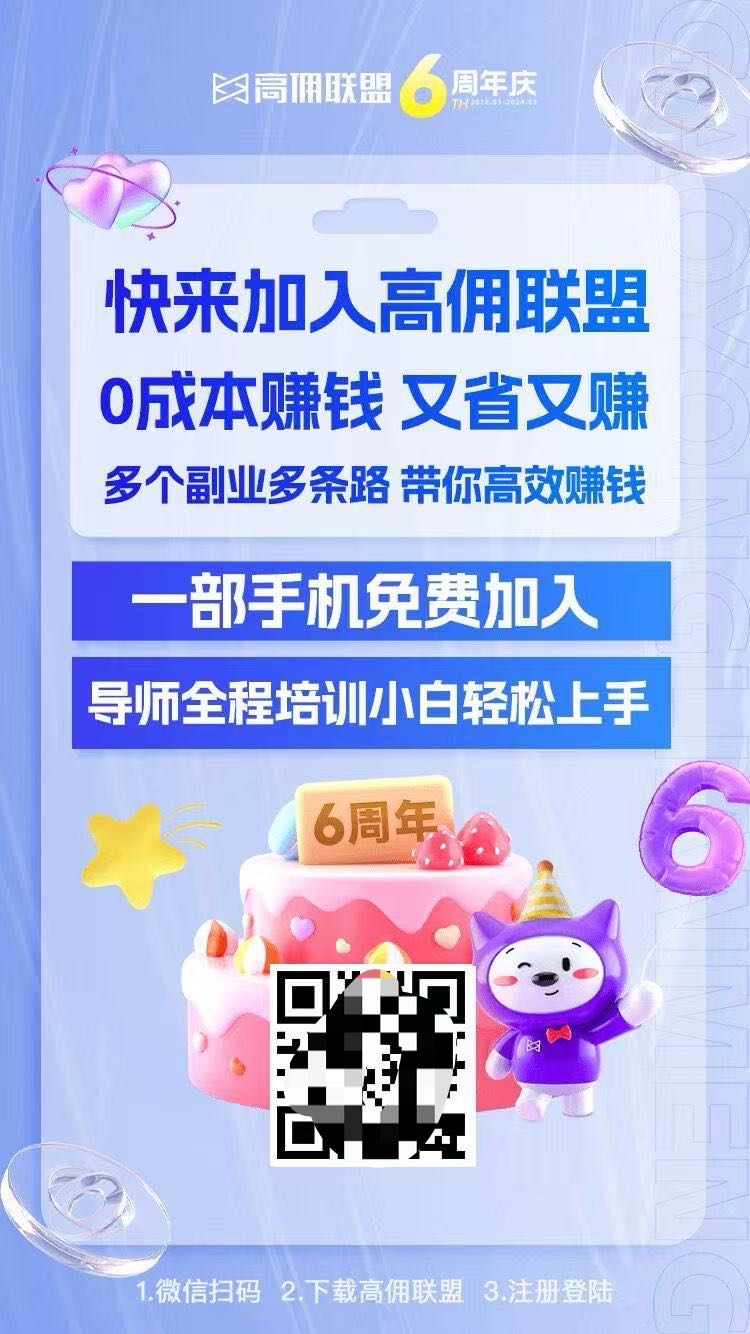 高佣联盟是覆盖全生活消费场景导购平台推广