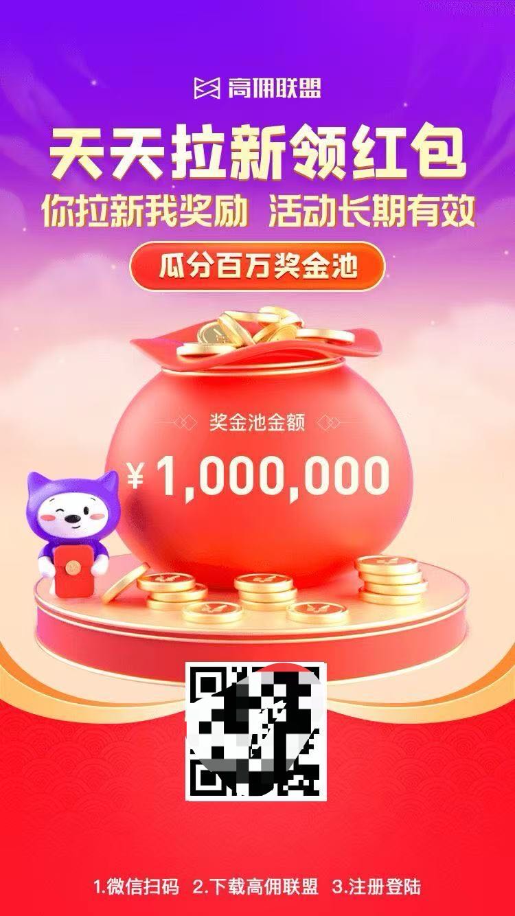 高佣联盟是覆盖全生活消费场景导购平台推广