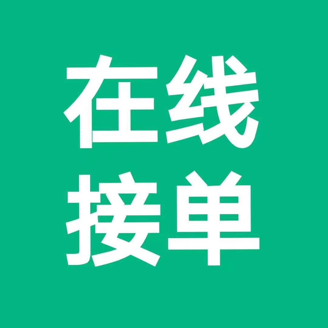 渠道负责人接单