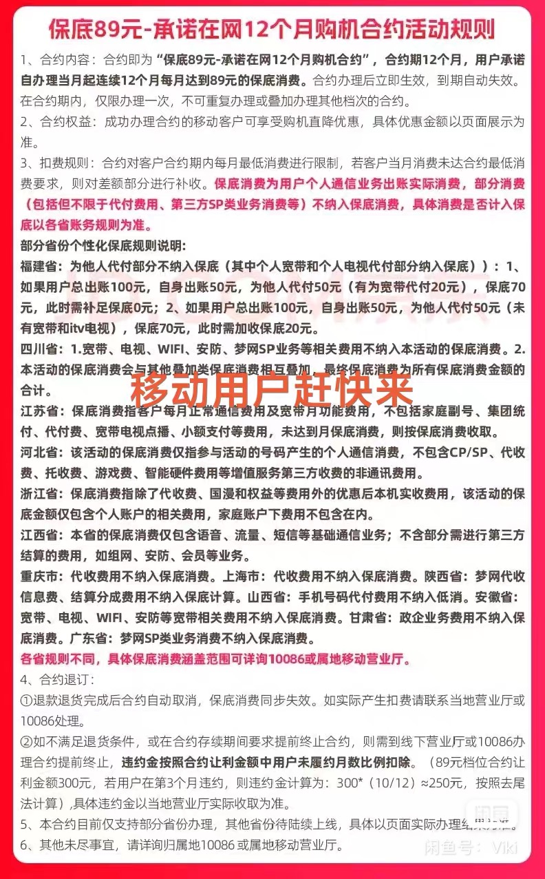 收移动89套餐用于申请补贴