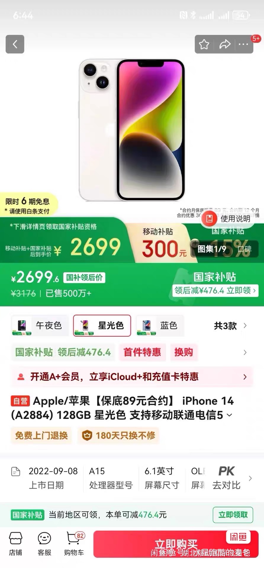 收移动89套餐用于申请补贴