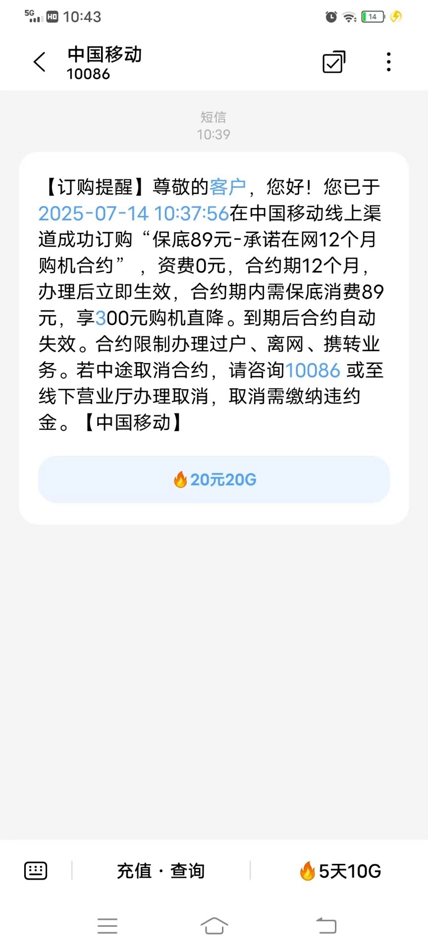 收移动89套餐用于申请补贴