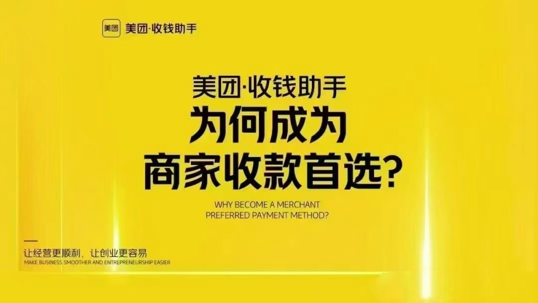 2025年最牛业务线已上线美团收钱助手，助力商家，商家长期流水管道收益！！！