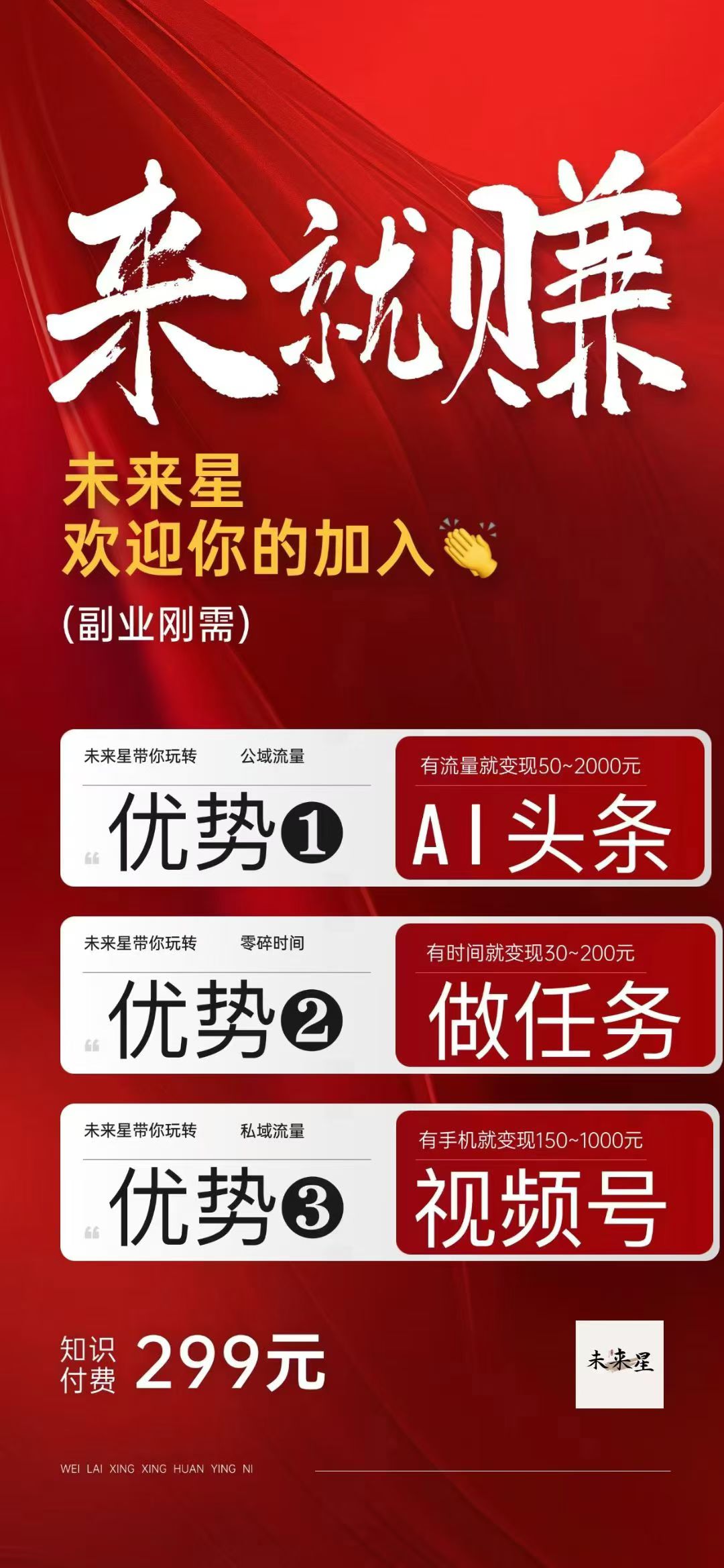 未来星AI头条，月利润平均在3500-6000+，有流量就有钱，长期稳定