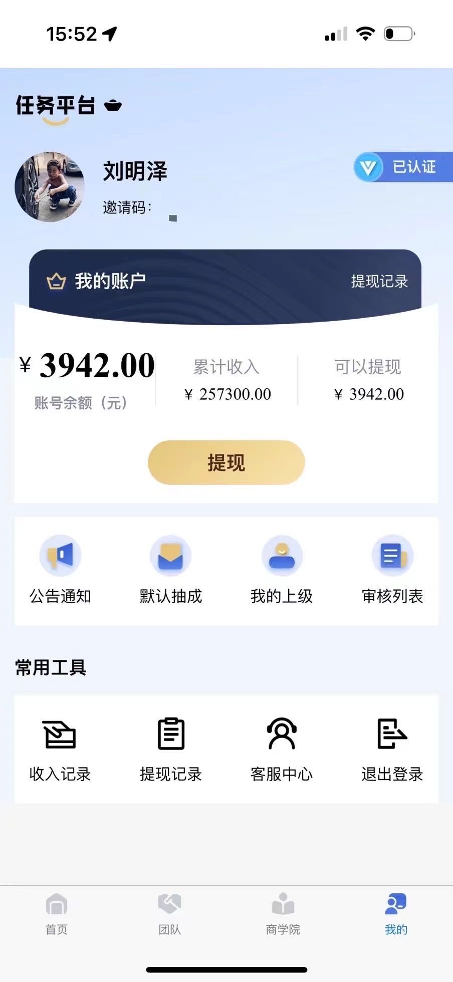 找合伙人APP拉新官方渠道，2000+款任务均价30，当天结算，独立后台有保障！