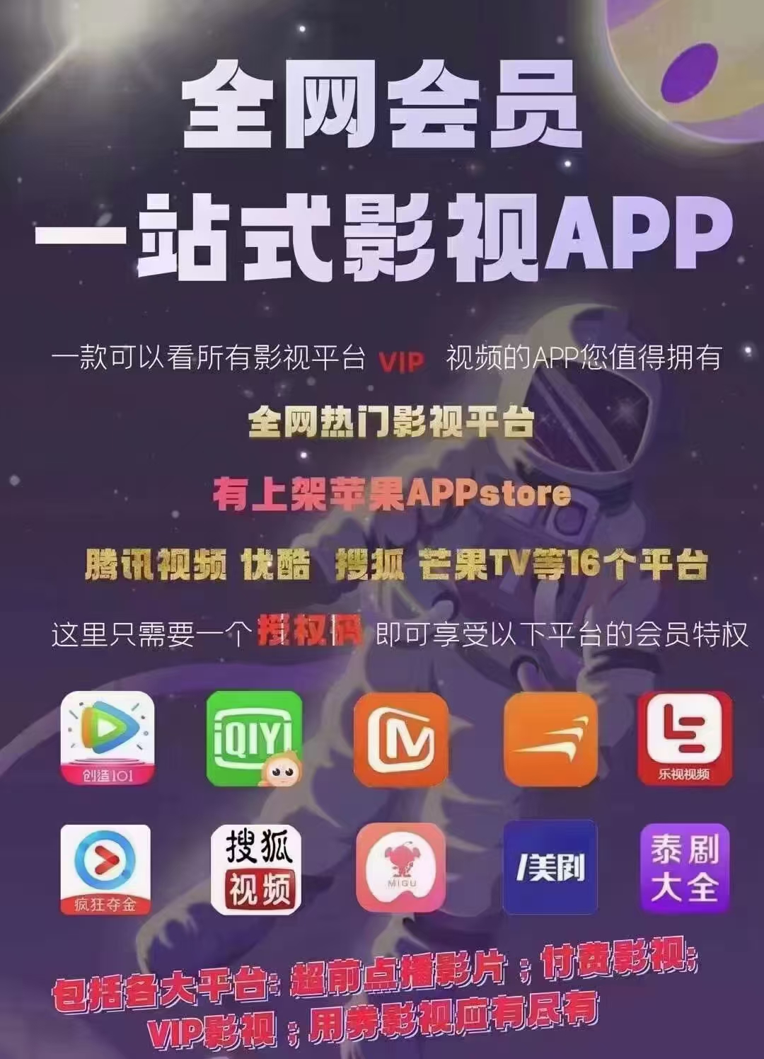 低成本开影视会员，月入五位数起步