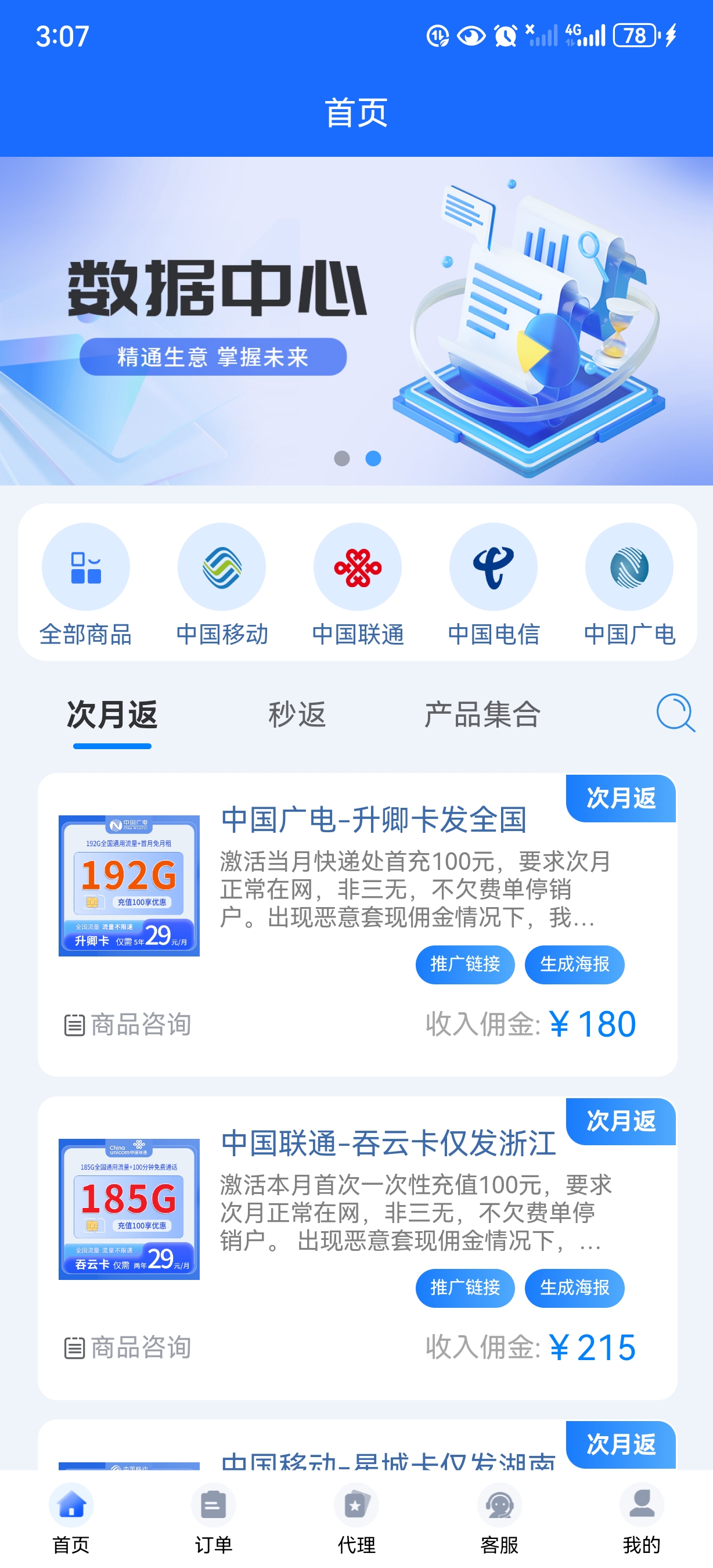 送出去一张流量卡，利润最高100-300