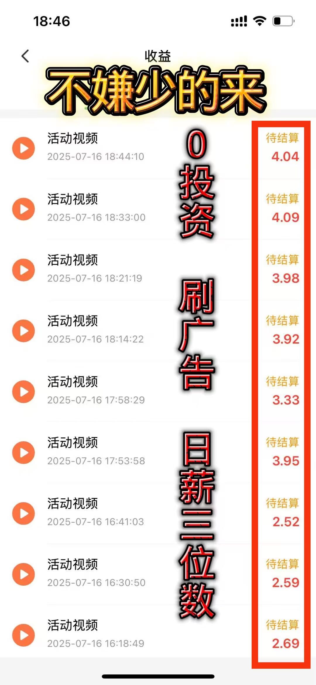 看广告拿收益20-30