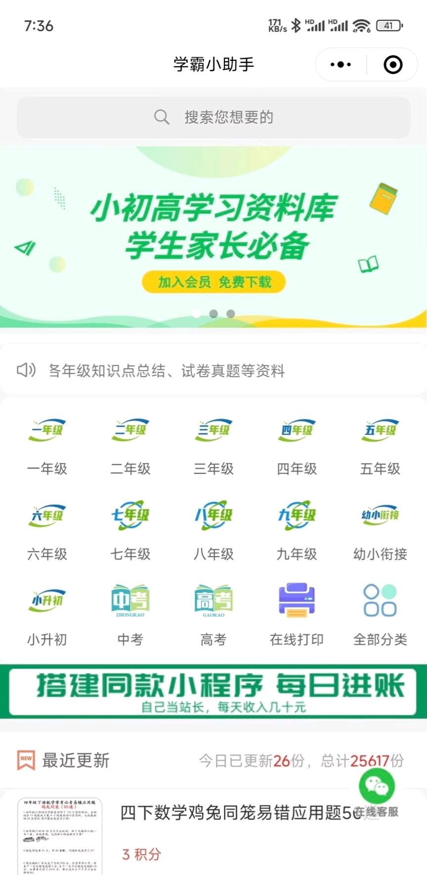 【找合伙人】学习资料小程序招募加盟商或者代理
