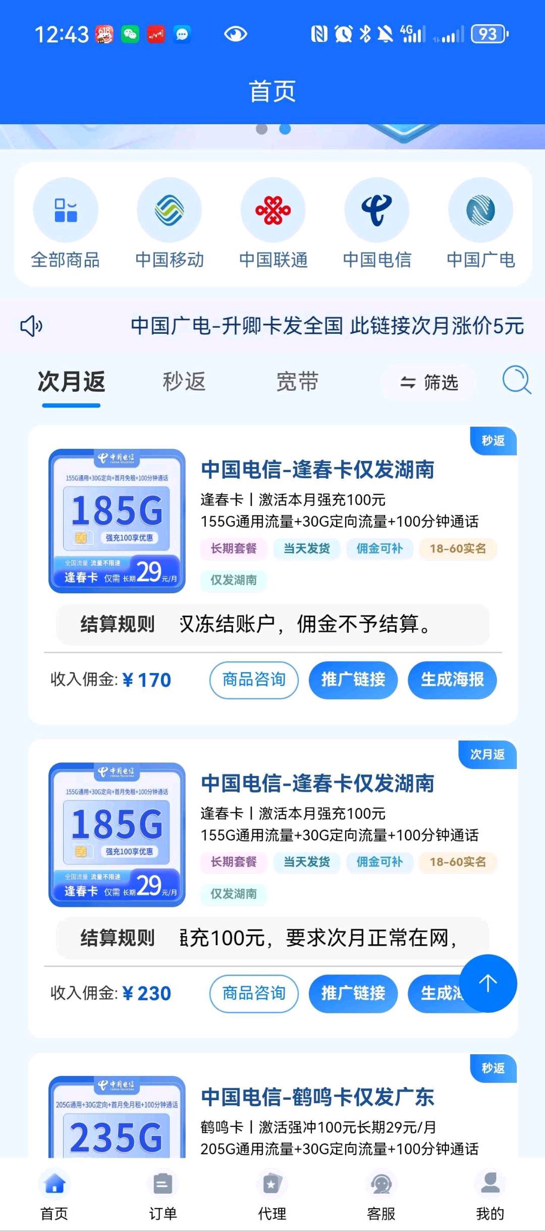 【流量卡源头】官方直招一级，独立后台，送永久引流教方法