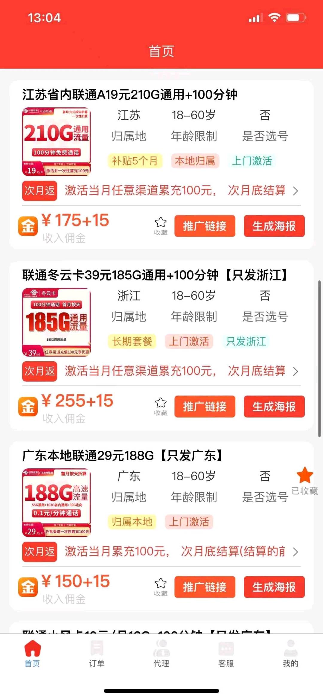 【流量卡源头】官方直招一级，独立后台，送永久引流教方法