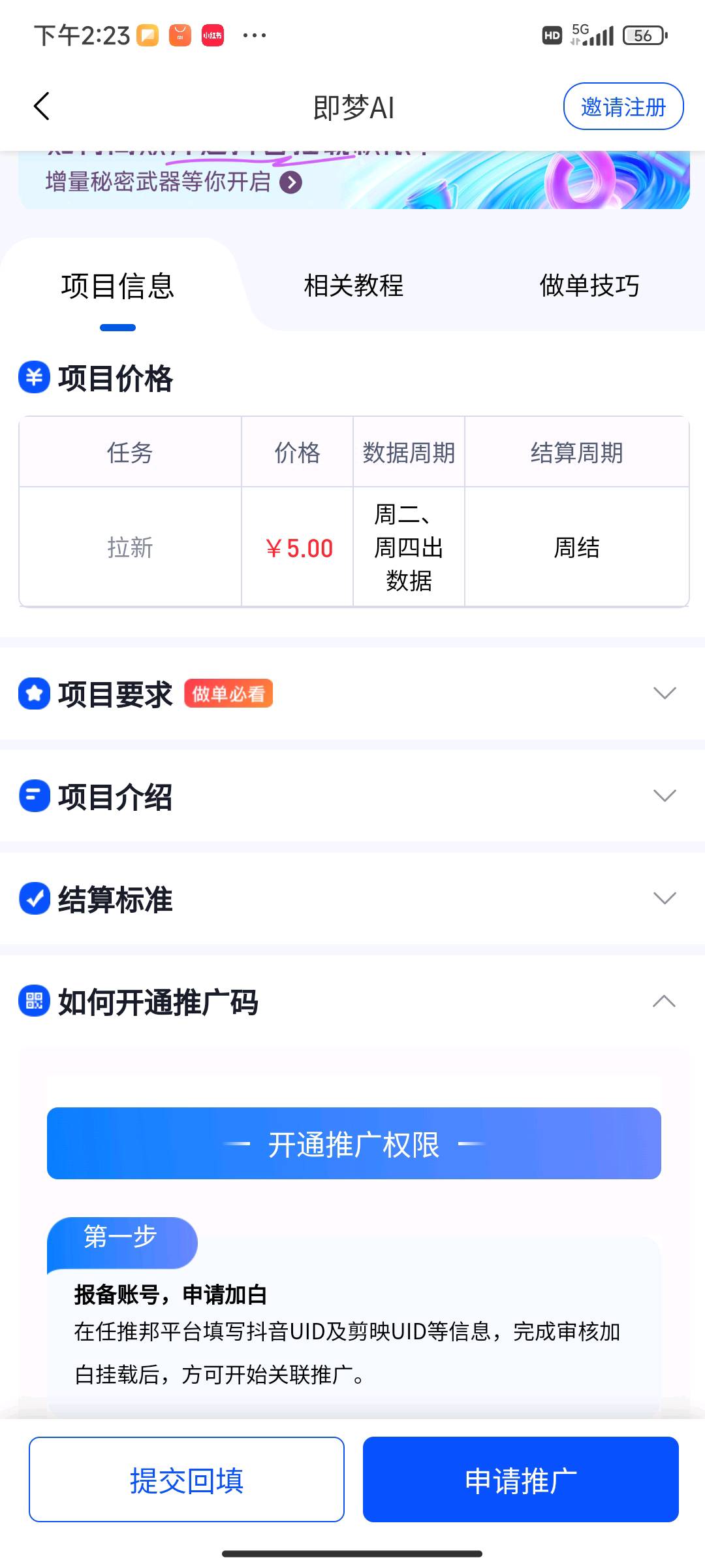 即梦挂载抖音推广