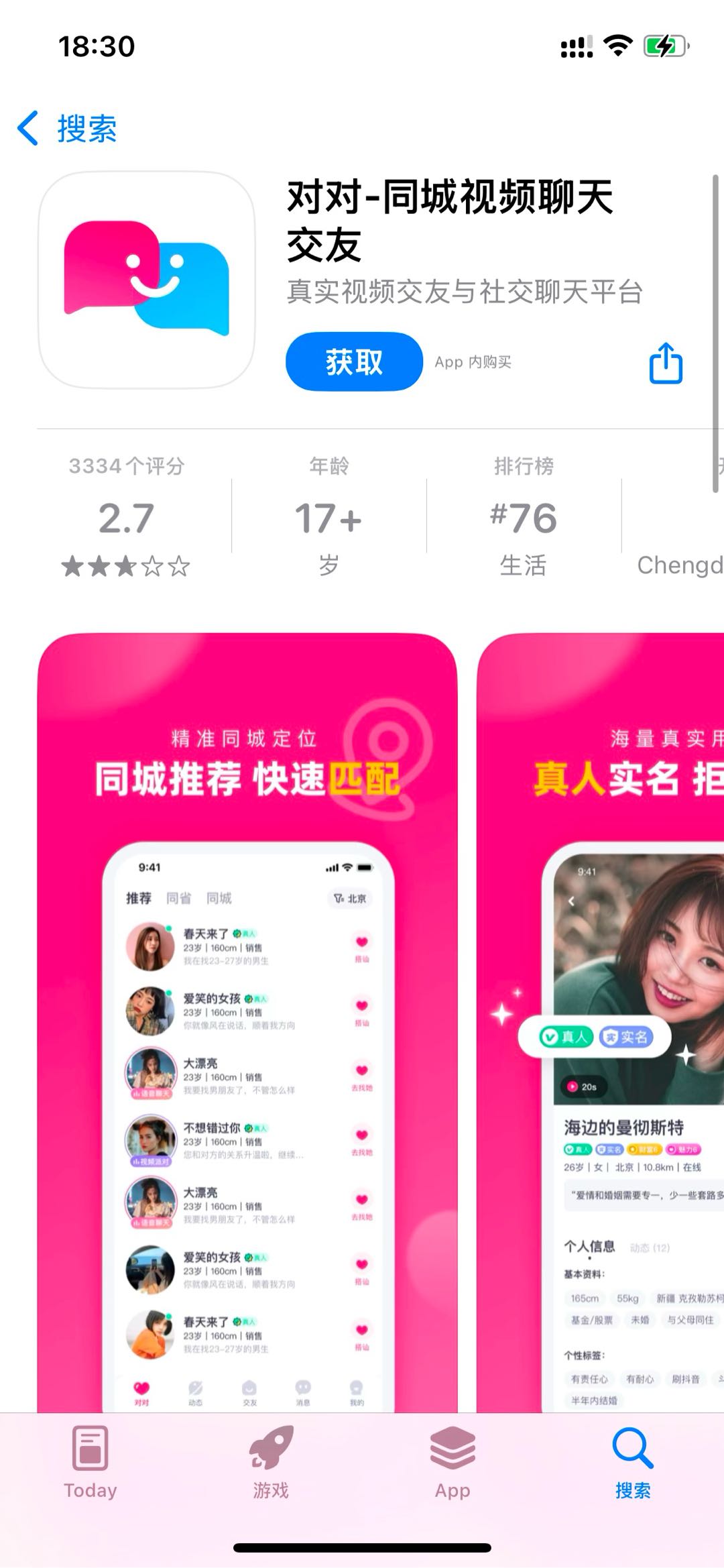 对对App拉新，绿色官方。稳定结算。每天大量上人