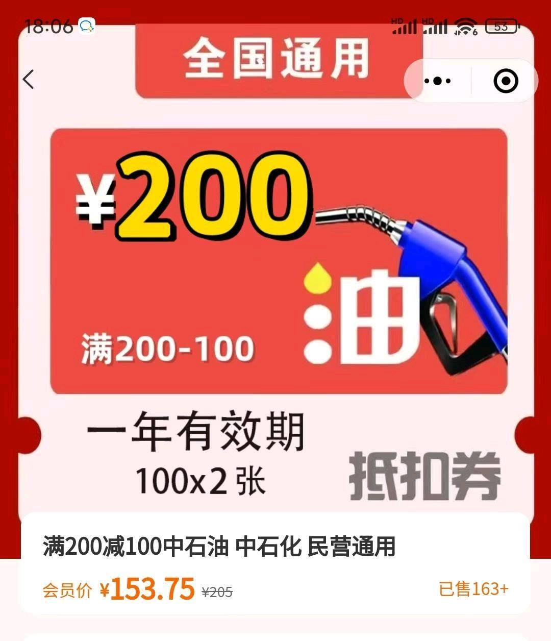汽油，材油，超值折抵扣券，全国通用