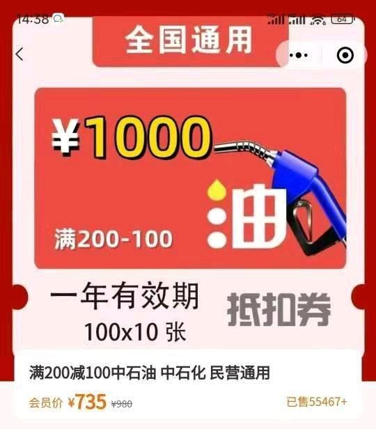 汽油，材油，超值折抵扣券，全国通用