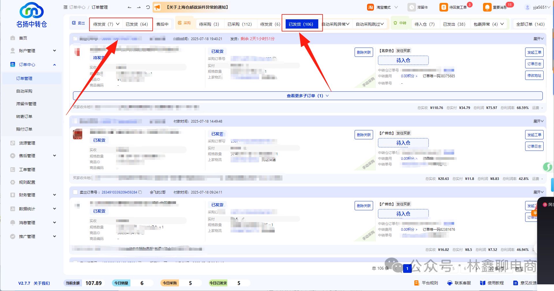 淘宝电商无货源项目
