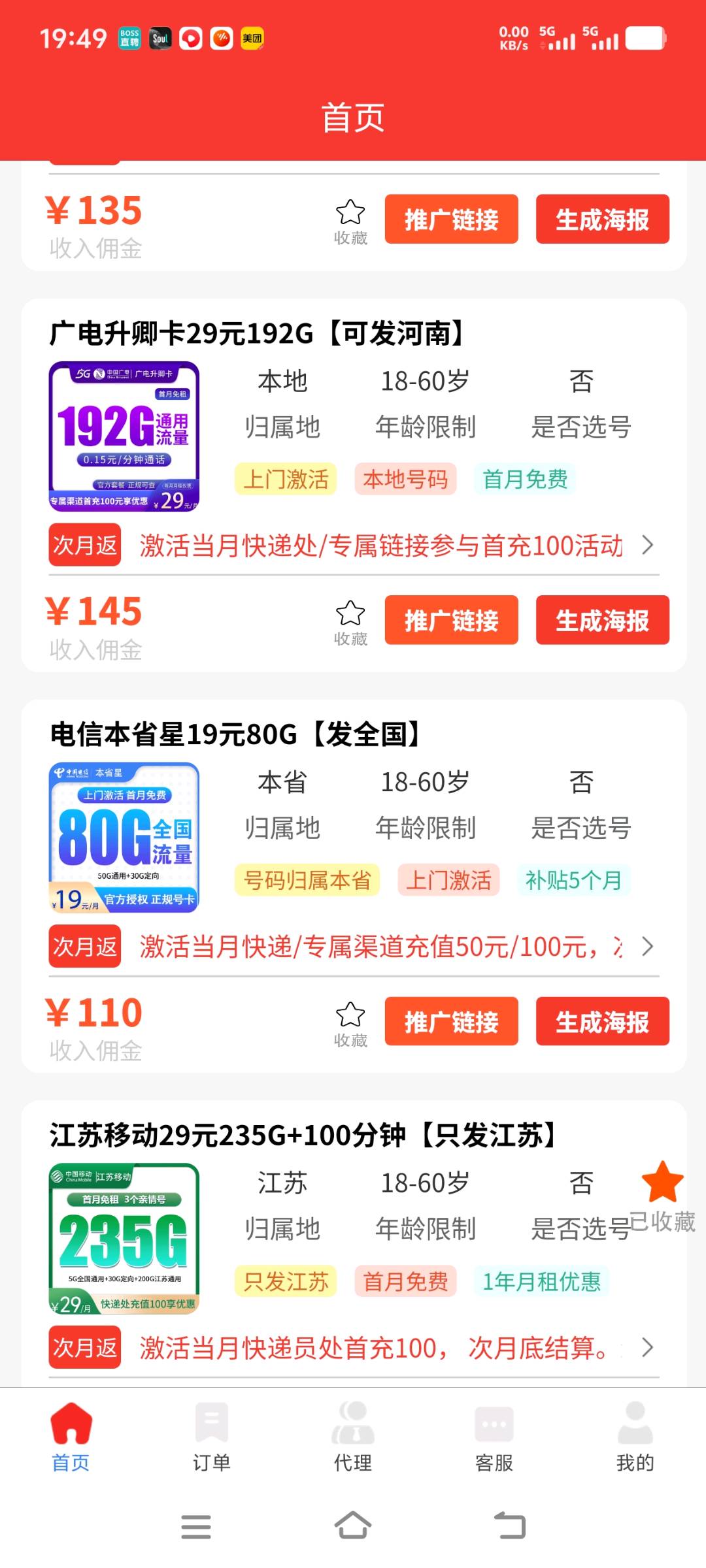 【限时推广】运营商流量卡代理招募计划