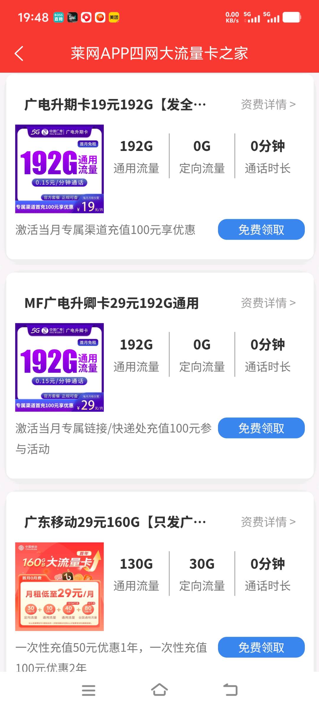 【限时推广】运营商流量卡代理招募计划