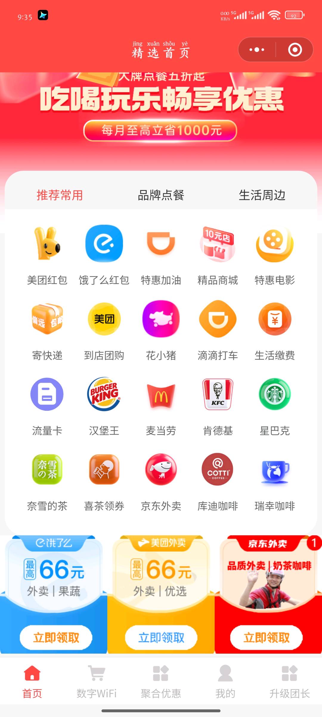 免费项目佣金平台