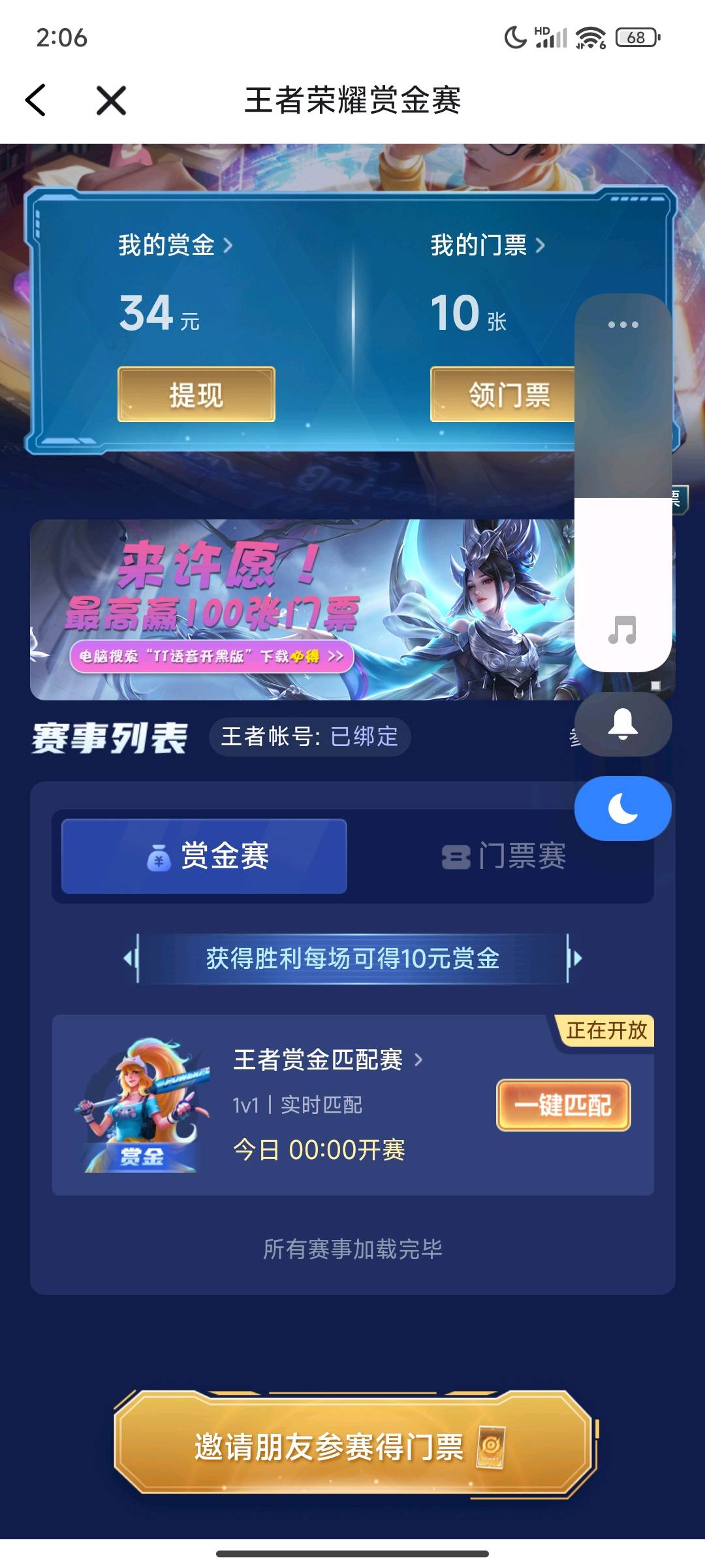 王者荣耀赏金赛日入会打游戏来