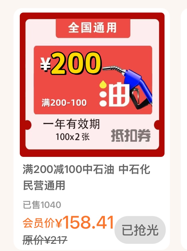 七折中石化中石化优惠卷加油