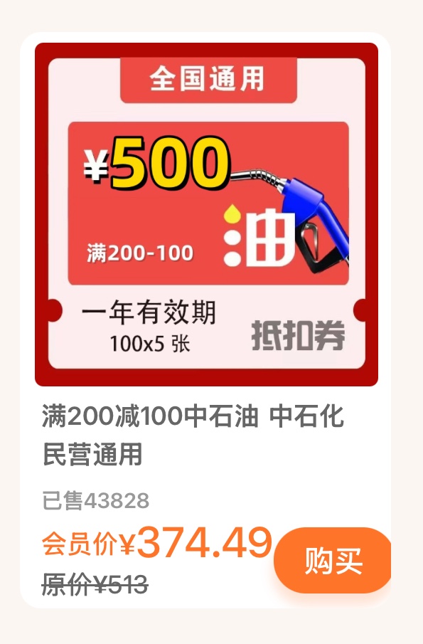 七折中石化中石化优惠卷加油