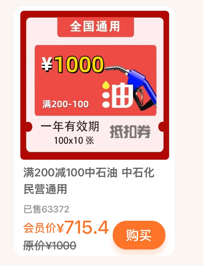 七折中石化中石化优惠卷加油