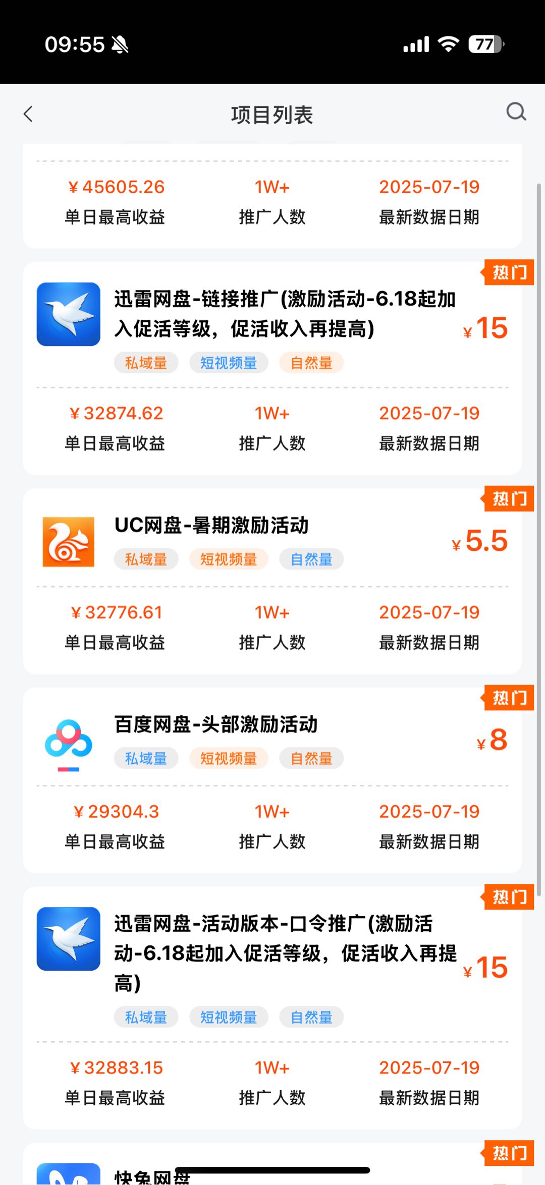 2025网盘项目，项目源头核心服务商，长期稳定，收益高，找抖快/自媒体/站长