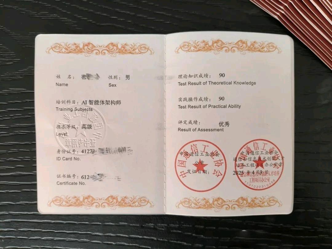 【AI培训师】与【AI智能体架构师】证书，中国通信工业协会颁发，全国通用