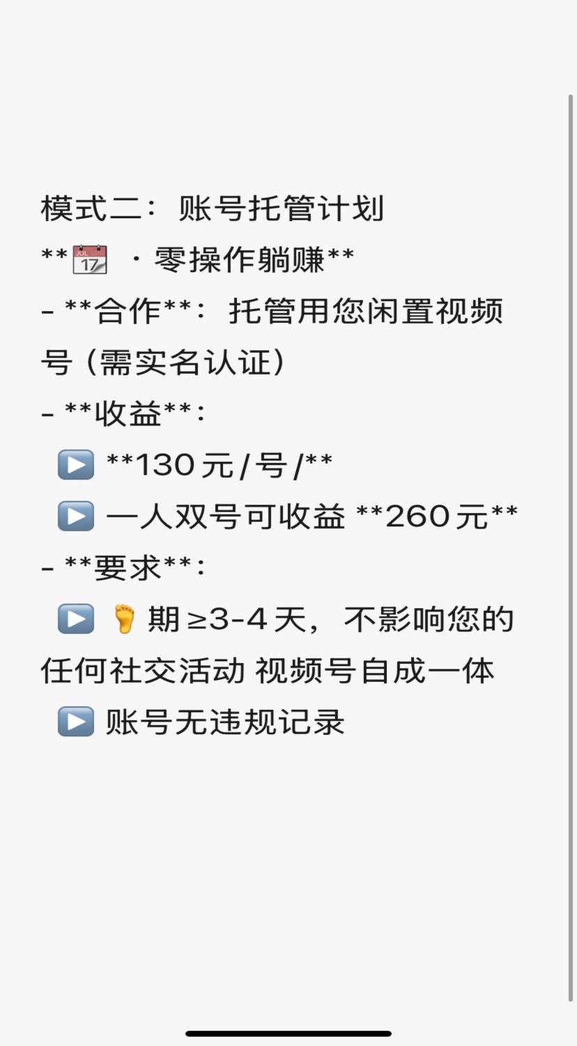 蝴蝶视频号带货双模式速通计划  🔥 流量红利期·矩阵操作