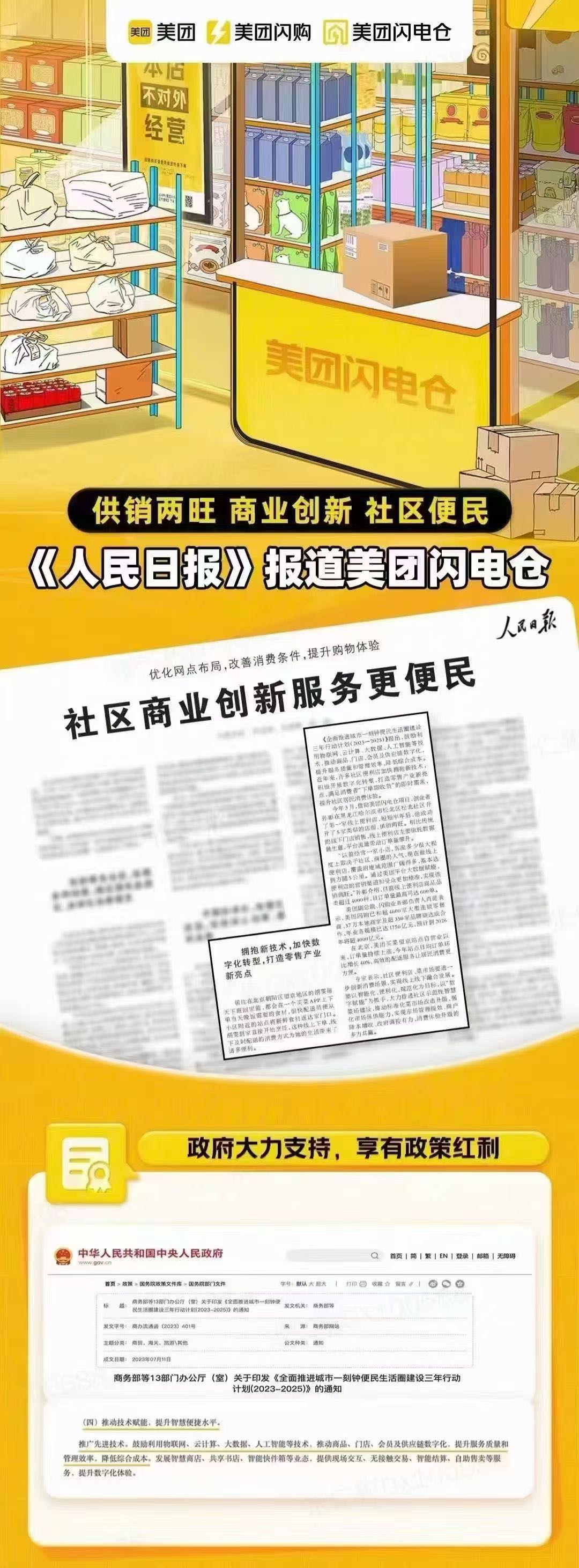 美图闪购商户入驻