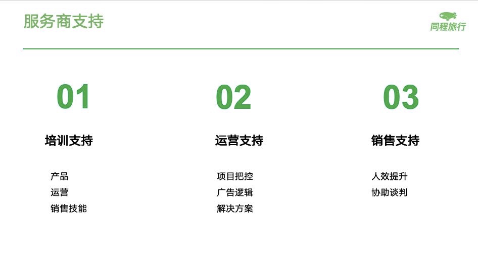 【招收】同程旅行带客宝官方服务商 信息流广告\微信流量入口\一站式创业扶持培养