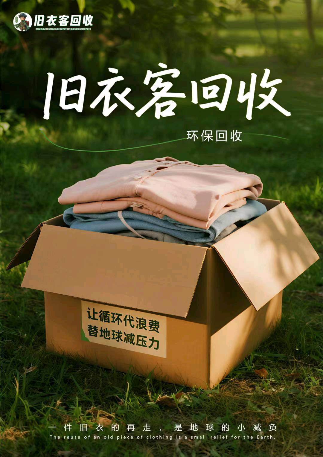 旧衣服，旧家电，上门回收