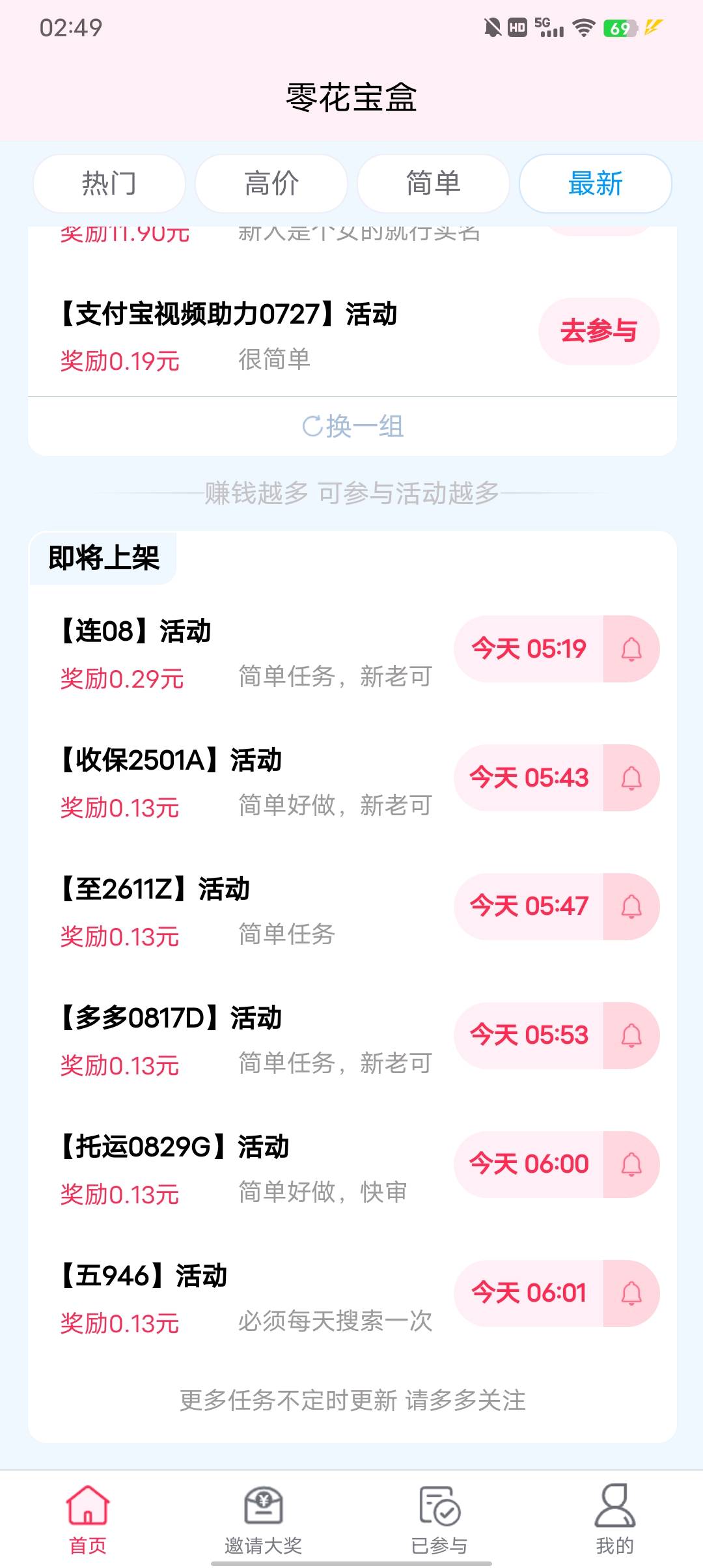 捡零钱0.3起15内秒提当天两次