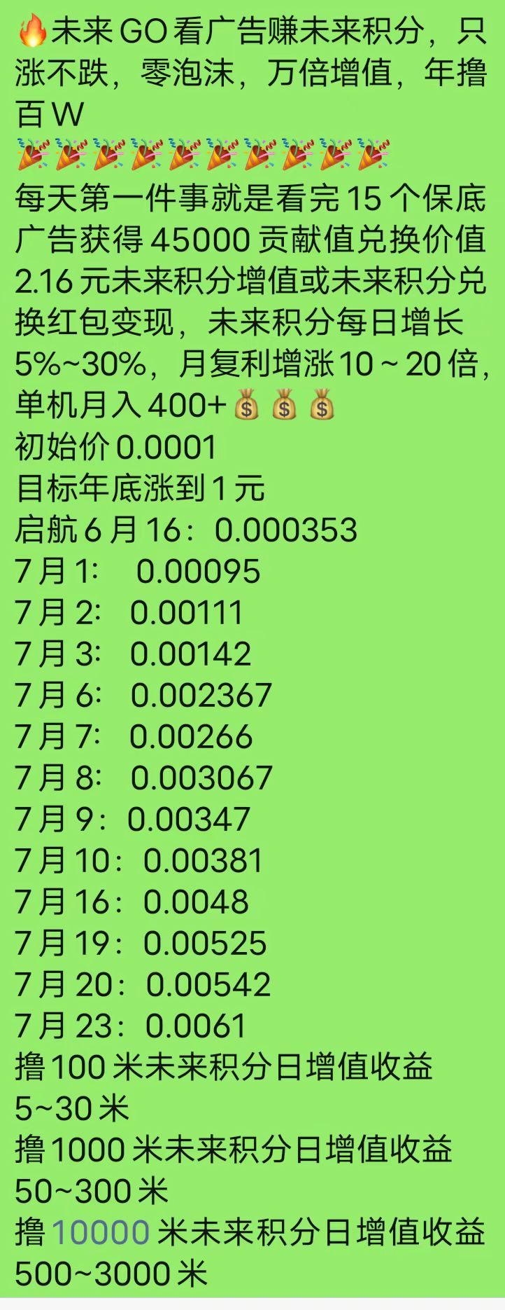 未来GO新玩法！每天10分钟看广告，轻松日赚2-3圆，零风险提取！