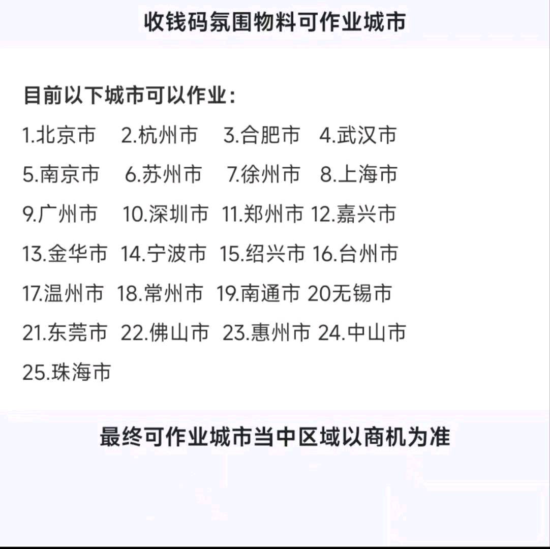 【地推项目】支付宝小红条铺设，当天结算，不用等审核，业务简单一家最高7.5元