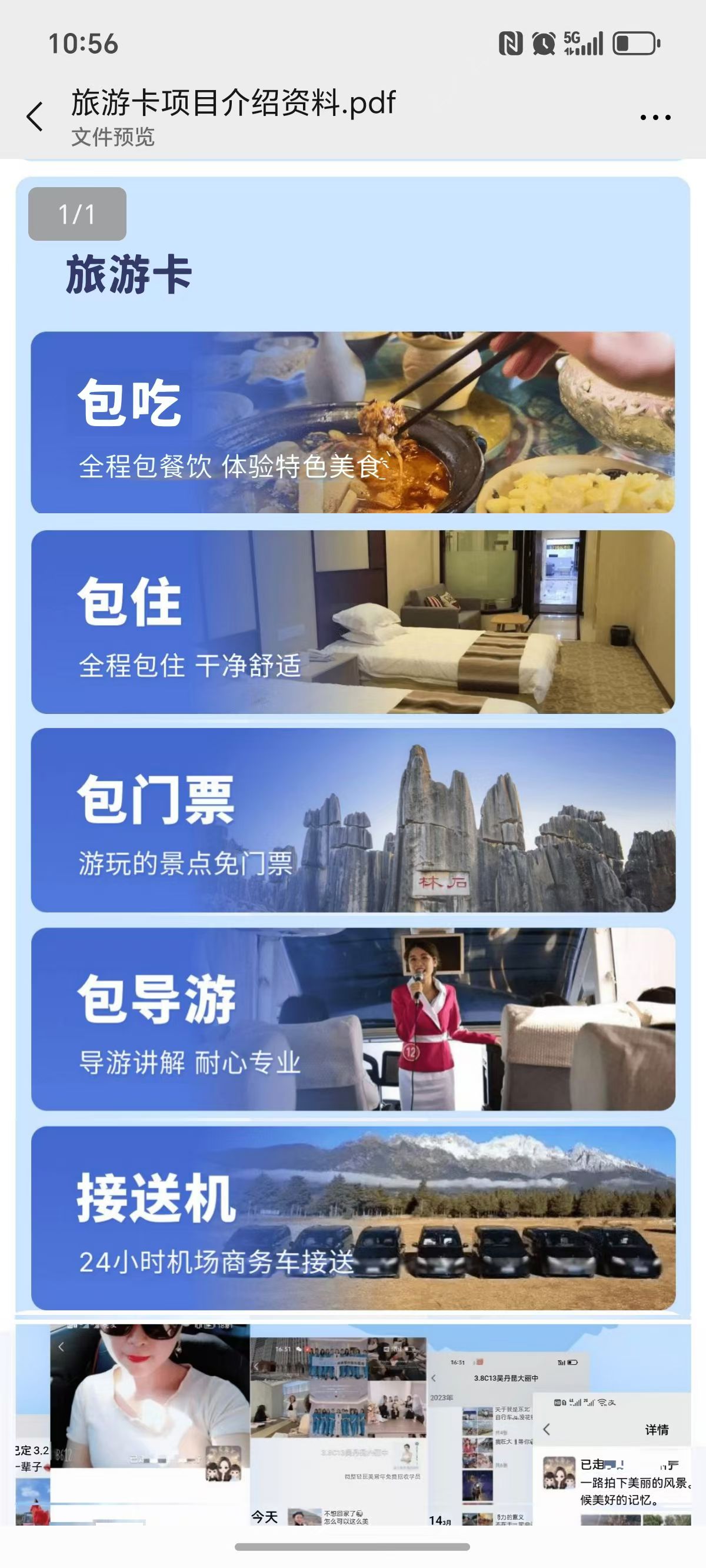 免费旅游项目，别人旅游你拿佣金
