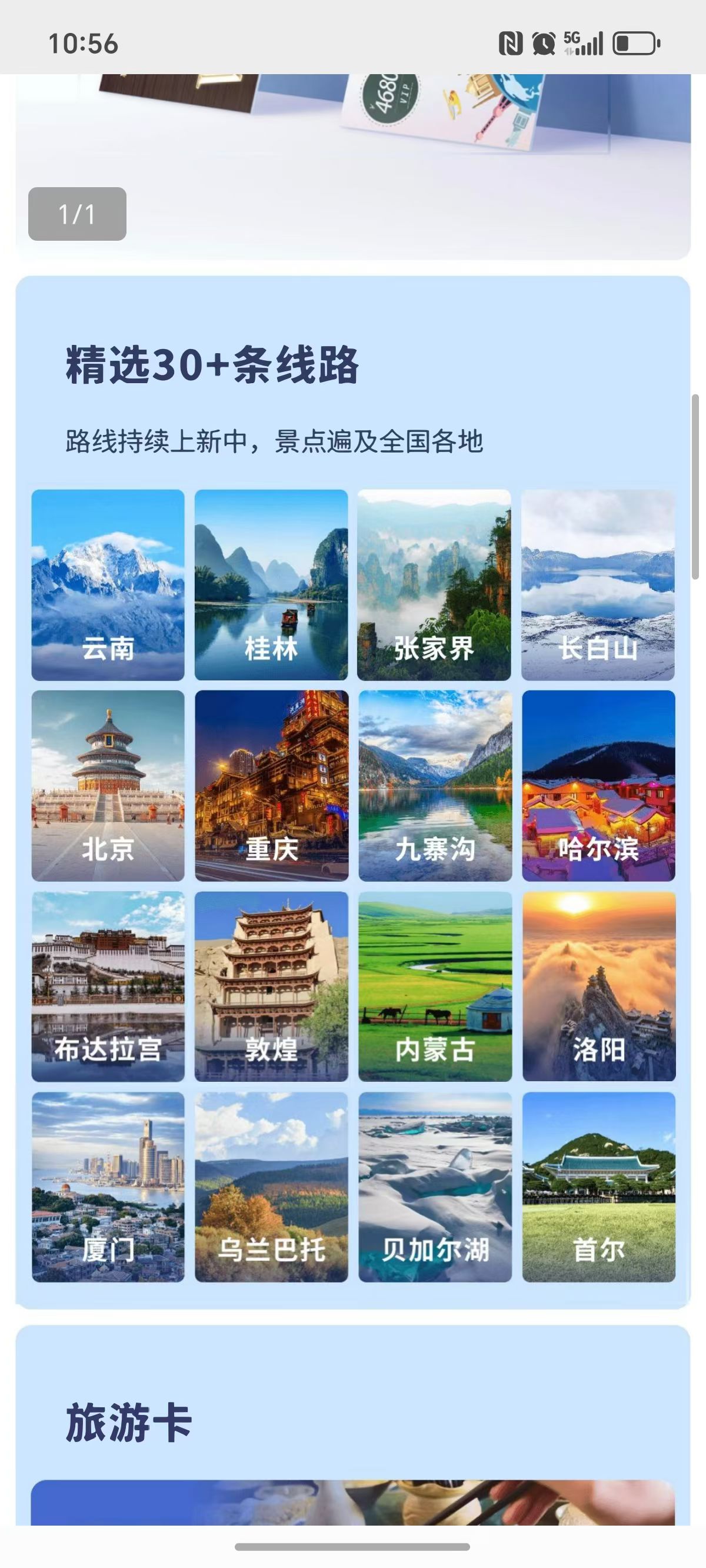 免费旅游项目，别人旅游你拿佣金