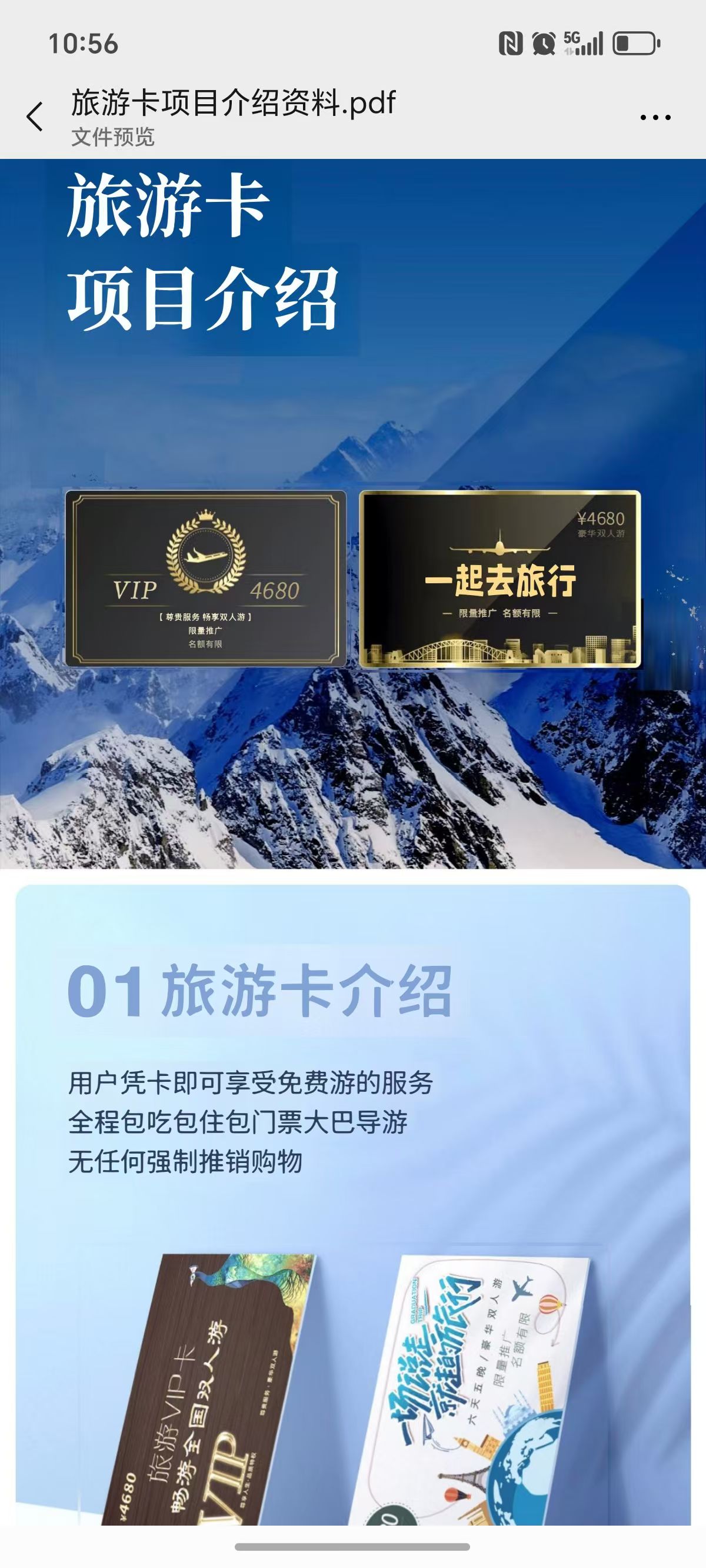 免费旅游项目，别人旅游你拿佣金