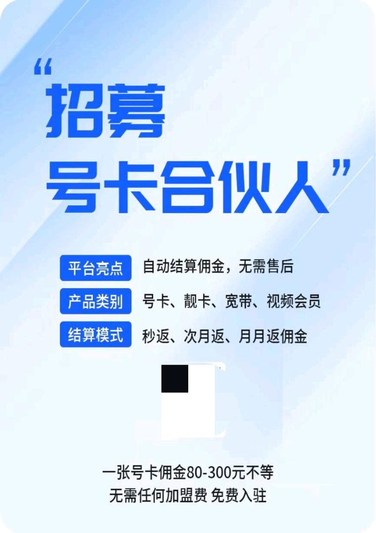官方直招  推广流量卡 电信250  联通280  移动210 广电