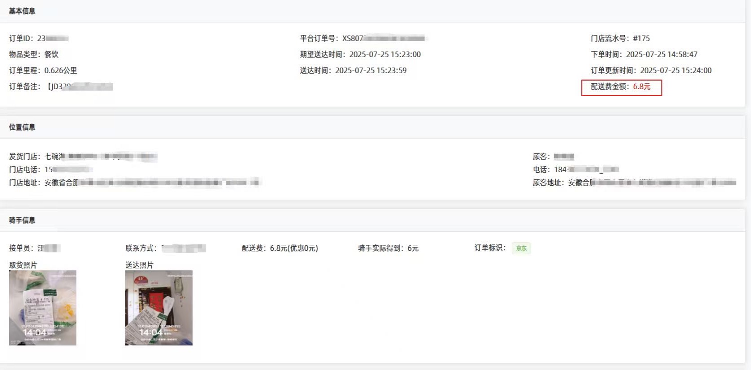 京东外卖配送站点---区域保护