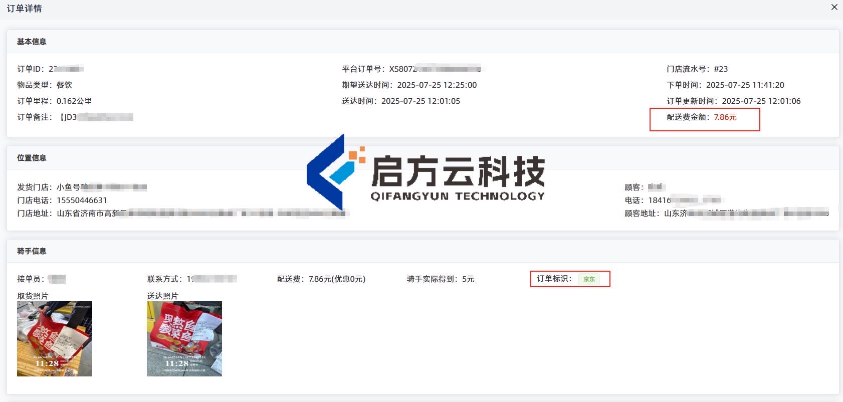 京东外卖配送站点---区域保护