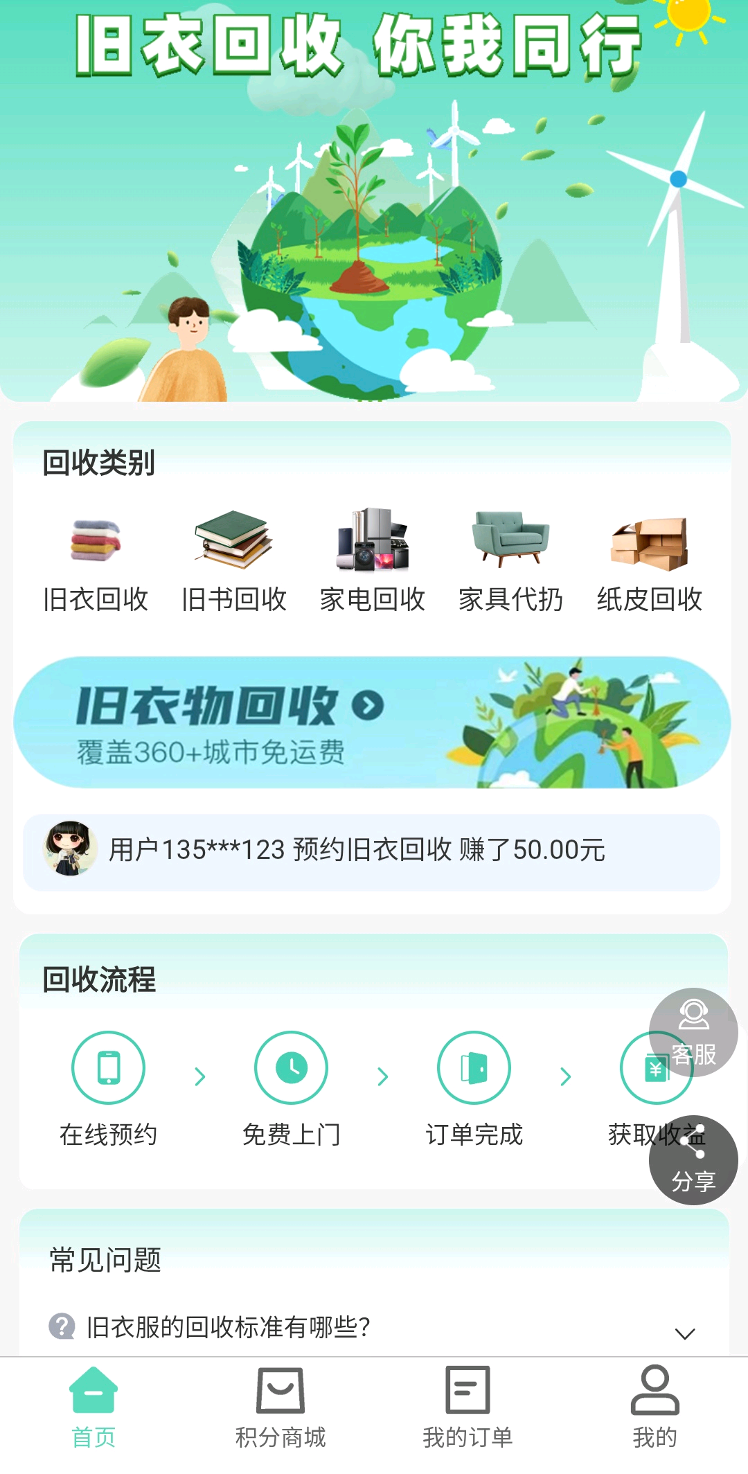 零费用加盟旧衣回收，无需场地工人，一部手机操作，5%-50管道收益