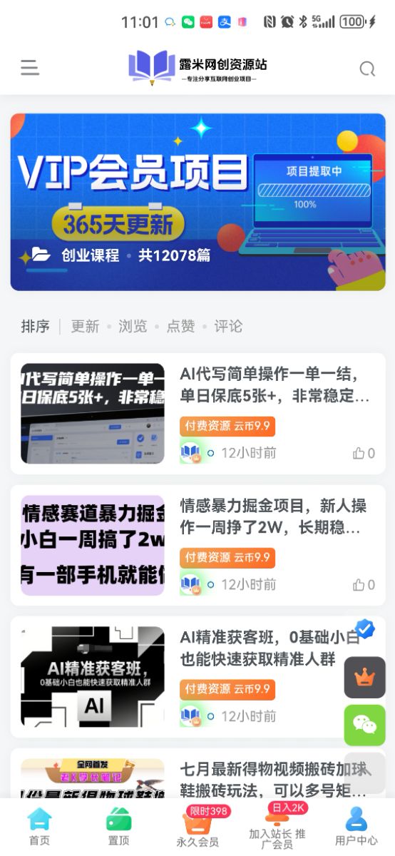全网新10000+网创项目商城，合伙人每个0元，人不懒每天轻松收入1000+