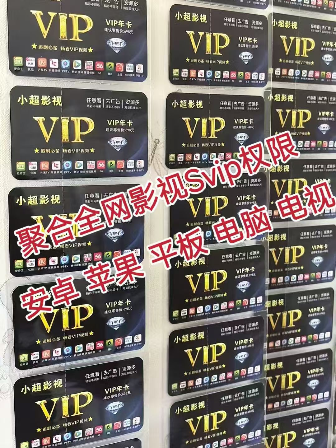 低成本开影视会员，拿货0.5元，卖39.9一年的会员，爱奇艺腾讯等数十个平台
